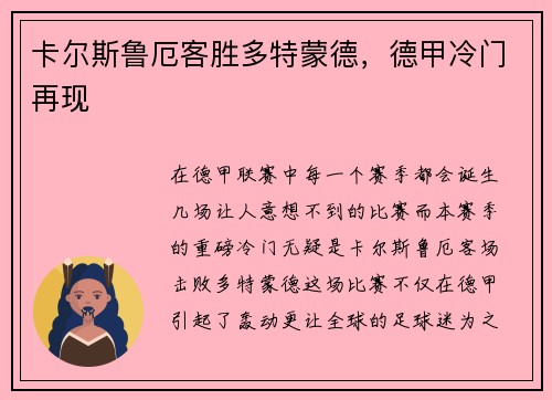 卡尔斯鲁厄客胜多特蒙德，德甲冷门再现