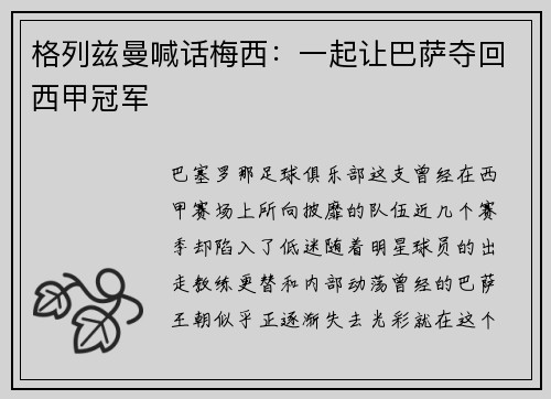 格列兹曼喊话梅西：一起让巴萨夺回西甲冠军