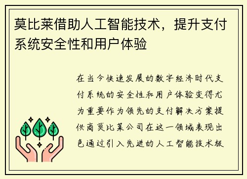 莫比莱借助人工智能技术，提升支付系统安全性和用户体验
